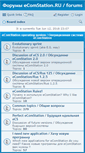 Mobile Screenshot of forum.ecomstation.ru
